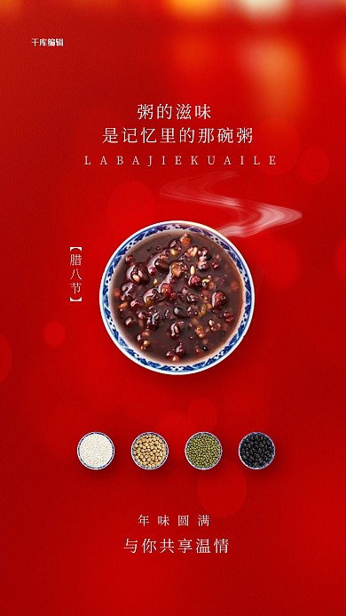 腊八节粥红色创意海报