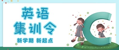 千库原创英语培训微信公众号封面
