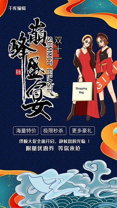 双十一巅峰盛宴蓝色国朝风海报