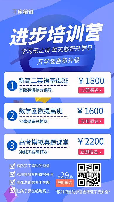 课程营销促销蓝色简约海报