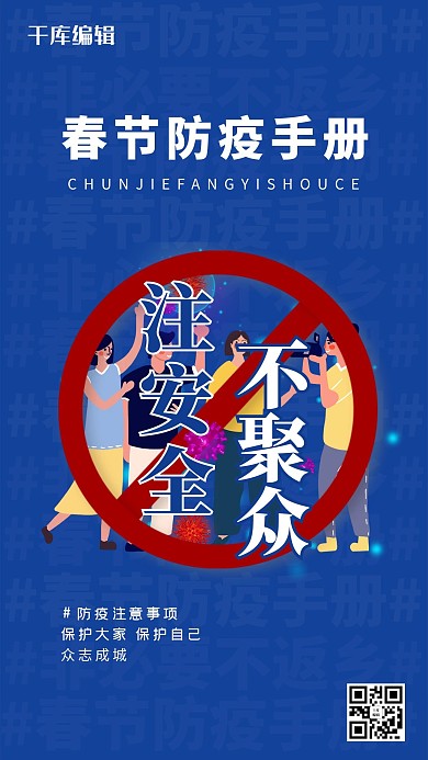 疫情春节防疫蓝色简约海报