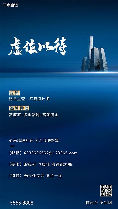 招聘城市蓝色创意海报