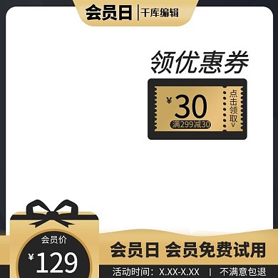 会员日促销黑金色调创意简约风电商主图