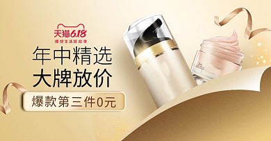 618年中化妆品金色简约电商横版banner