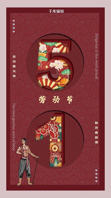 五一劳动节农民红色中国风海报