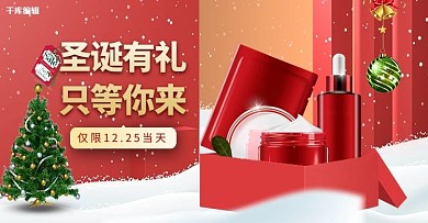 圣诞节礼物化妆品红色立体电商banner