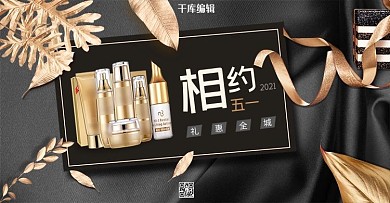 五一劳动节五一促销黑金色简约banner