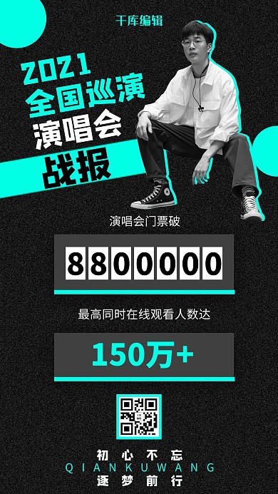 战报男孩黑色时尚海报