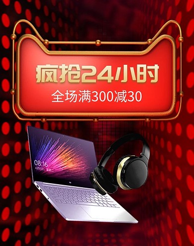 双十一大促红色电商banner