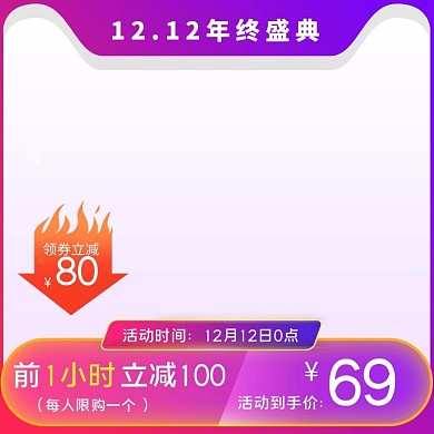 双十二年终盛典优惠简约电商主图