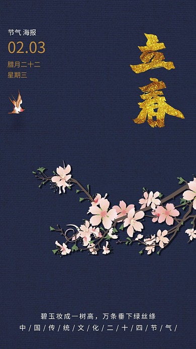 千库编辑原创元素深蓝刺绣风立春海报