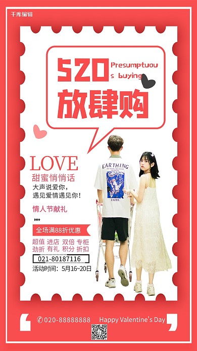 520情侣红色创意海报