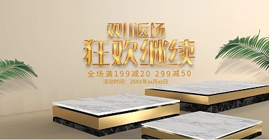 创意简约风格双11返场狂欢继续banner