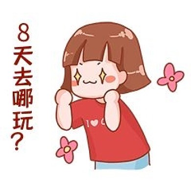 千库编辑原创元素中秋国庆表情包去哪玩插画元素