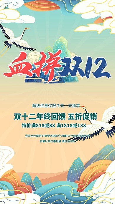 双十二促销蓝色国潮海报