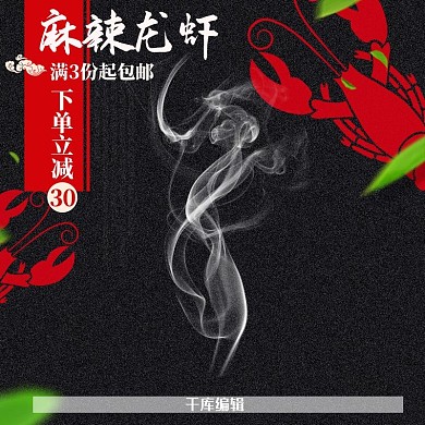 千库原创红黑经典大气麻辣龙虾食品主图直通车