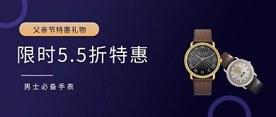 父亲节手表蓝色摄影风公众号首图