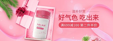 保健品促销粉色调简约风电商横版banner