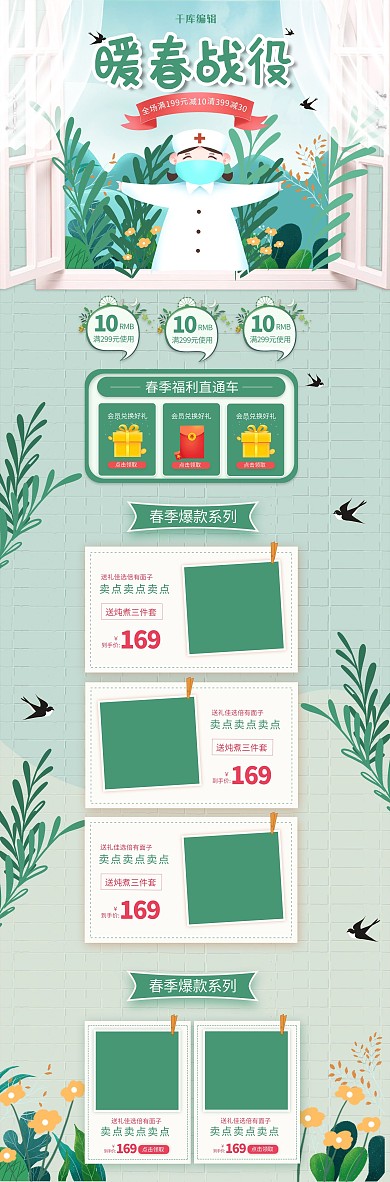 暖春战役春季绿色手绘简约通用电商首页