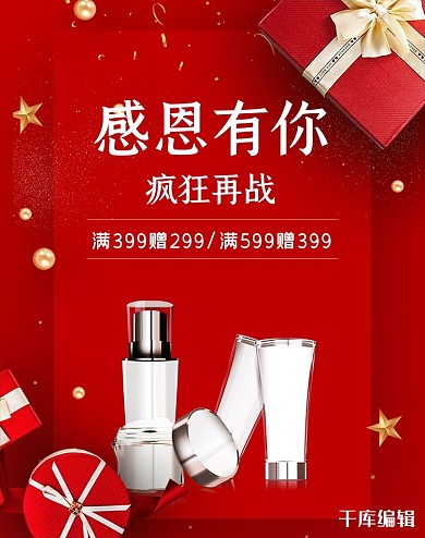 红金感恩节疯狂再战美妆洗护banner