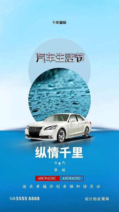 汽车豪车蓝色创意海报
