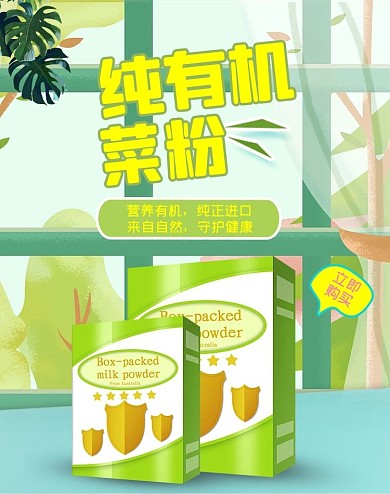 母婴用品菜粉绿色手绘banner