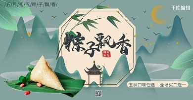 端午节灰绿色古风电商端午节粽子促销banner