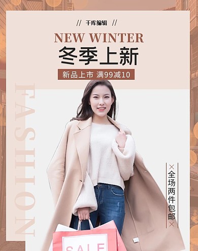 冬季新品女装上新红色调简约风电商banner