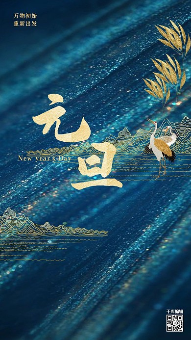 元旦闪粉蓝色质感海报