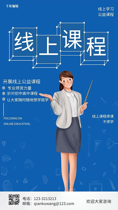 线上教学老师蓝色纯色海报