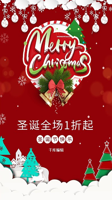 圣诞节快乐圣诞节圣诞礼遇12.25海报