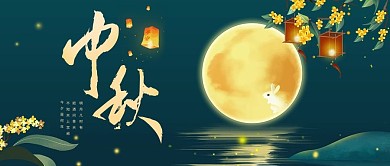 中秋节月亮绿色中国风手机配图