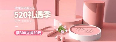 520情人节展台粉色c4d电商全屏banner