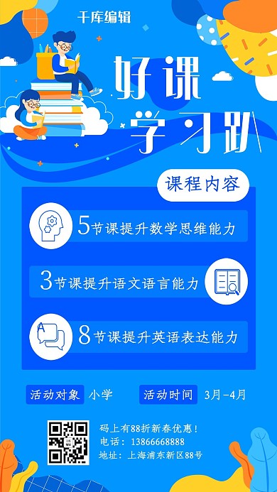 好课学习趴学习蓝色简约手机海报