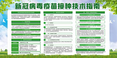 医疗新冠疫苗接种绿色简约展板