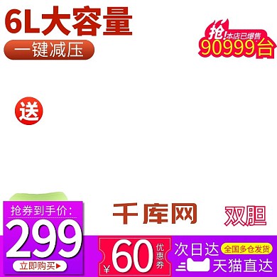 浅色背景大容量促销直通车