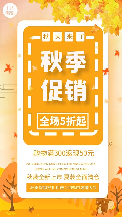 秋季促销枫叶黄色创意海报