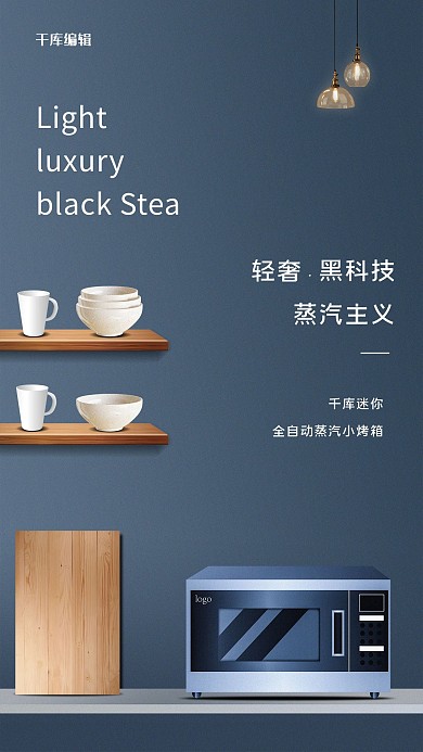 家用电器促销烤箱蓝色创意海报