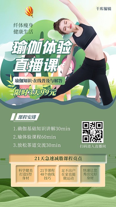 人物直播课人物绿叶绿色创意清新海报