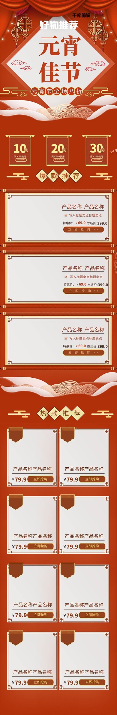 元宵佳节橙色剪纸中国风电商首页手机端模板