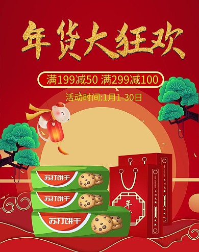 红色喜庆2020年年货食品促销banner