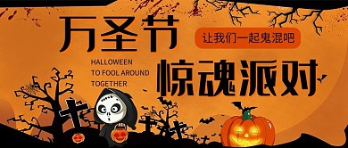 万圣节惊魂派对南瓜橙色卡通公众号首图