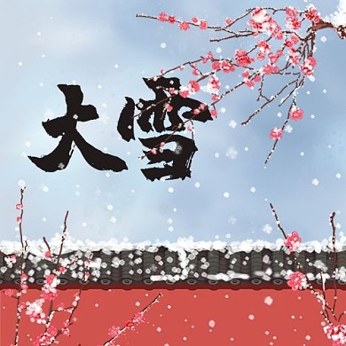 大雪红墙蓝色扁平公众号次图