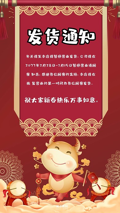 春节发货通知红色古风海报