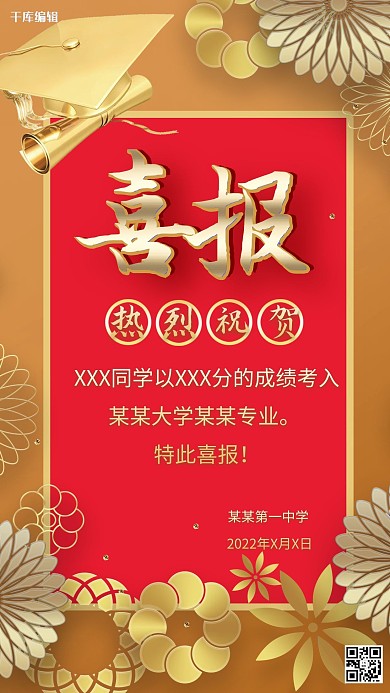 高考喜报红色大气海报