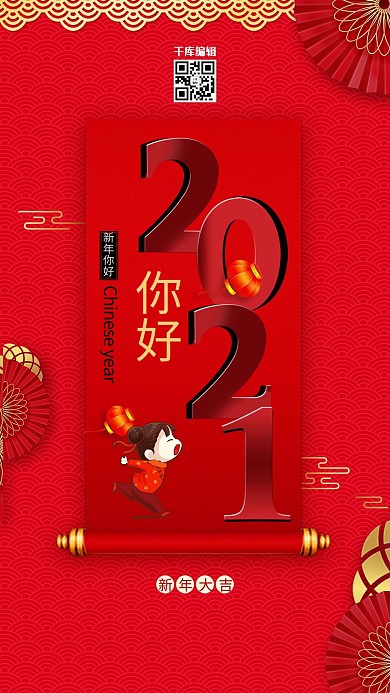 创意大气高端你好2021新年海报