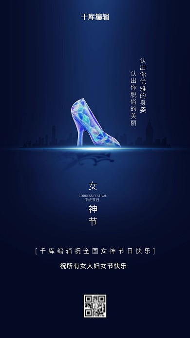 妇女节水晶鞋蓝色创意简约海报