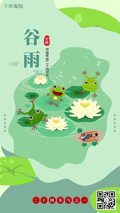 谷雨绿色自然风手绘海报