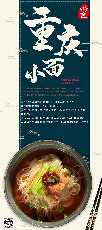 美食宣传重庆小面古风X展架