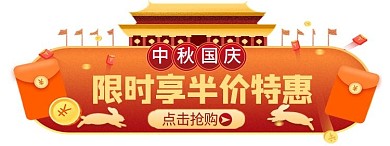 中秋国庆通用 橙色 简约电商胶囊图